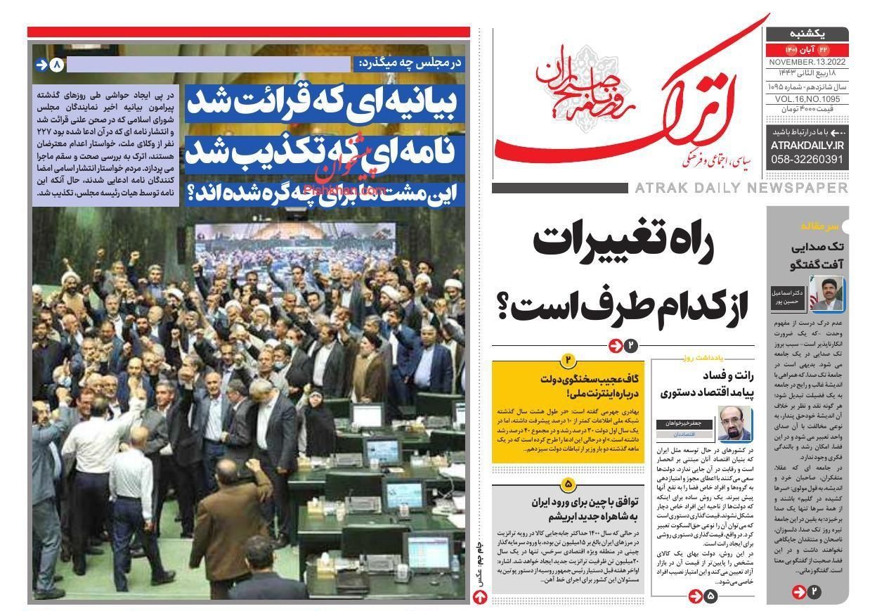 صحف إيران:الهجوم على ماكرون بسبب دعمه للاحتجاجات.. واللجوء للصين.. وتجريم النشاط الافتراضي