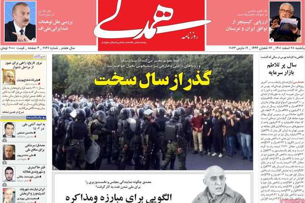 صحف إيران: الكساد عشية النوروز.. وهروب المستثمرين.. وصحيفة المرشد تحرض على "منتهكي الحجاب"