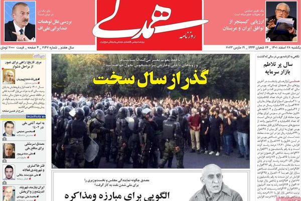 صحف إيران: الكساد عشية النوروز.. وهروب المستثمرين.. وصحيفة المرشد تحرض على "منتهكي الحجاب"