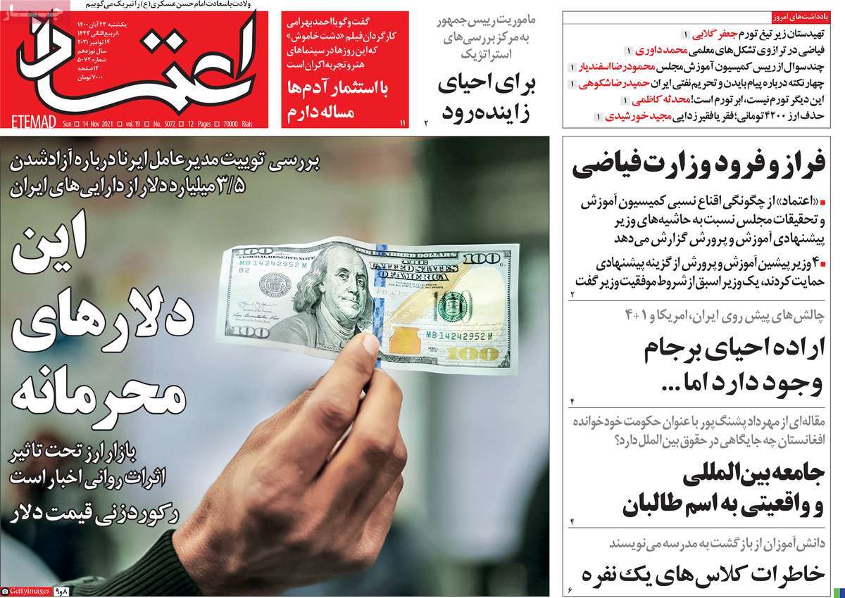 بايدن:لا حاجة لنفط إيران..والدولار يحقق سعرًا قياسيًا..وصحيفة المرشد:ماذا لو لم يفز رئيسي؟