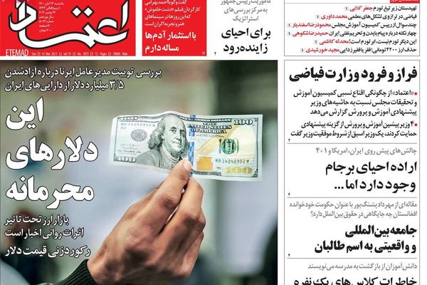 بايدن:لا حاجة لنفط إيران..والدولار يحقق سعرًا قياسيًا..وصحيفة المرشد:ماذا لو لم يفز رئيسي؟