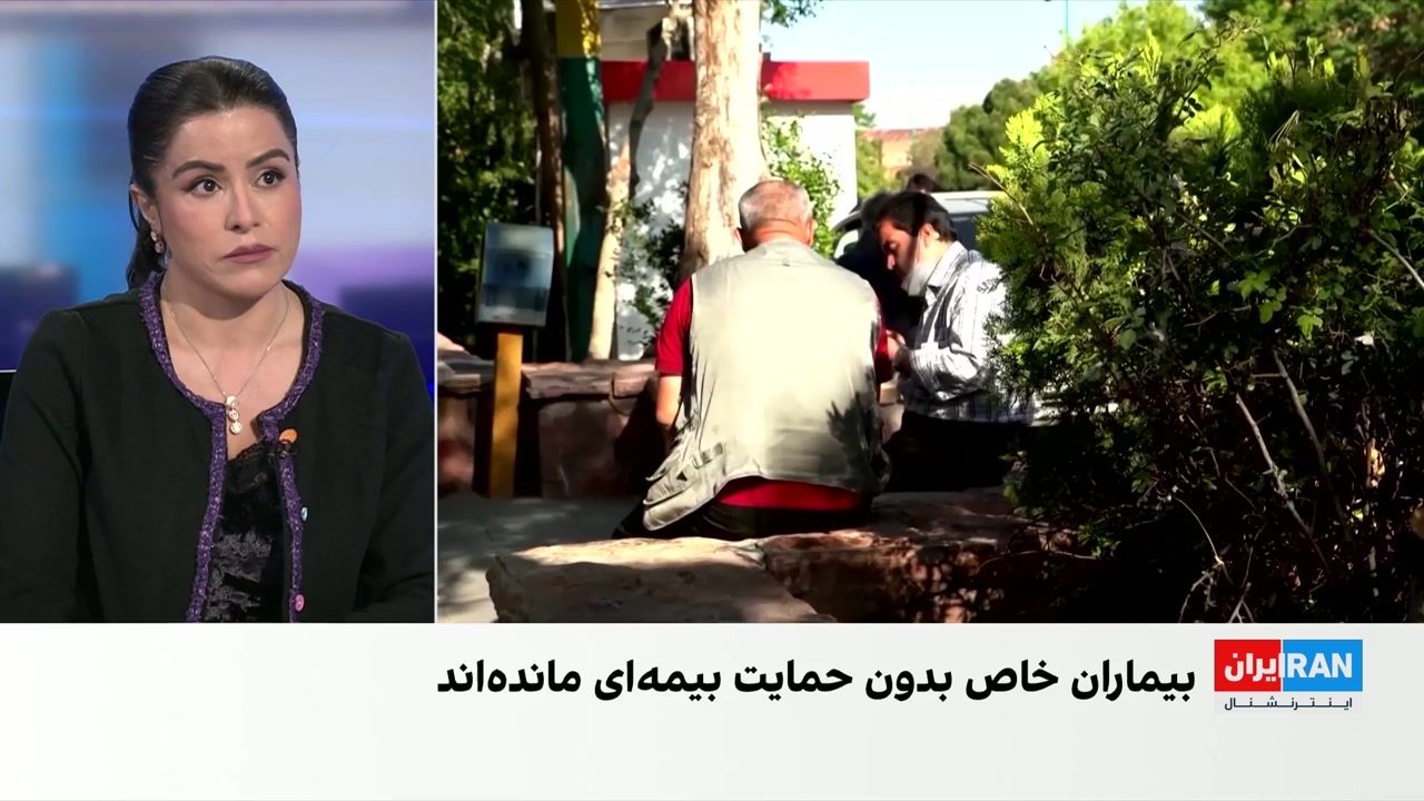 مخاطبان ایران‌اینترنشنال از ناکارآمدی بیمه‌ها و قطع پوشش بیمه‌ای گفتند
