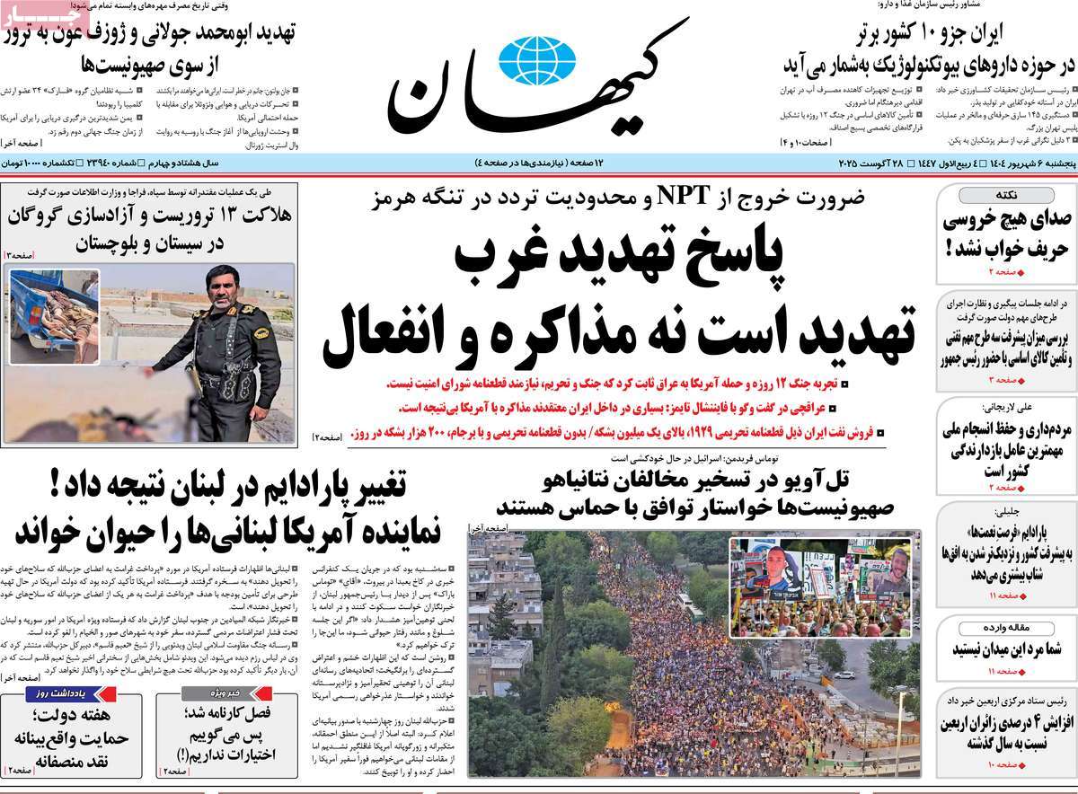 عودة مفتشى الوكالة.. وتهديدات صحيفة المرشد.. وفشل السياسات النقدية 