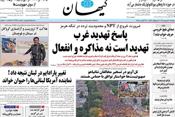 عودة مفتشى الوكالة.. وتهديدات صحيفة المرشد.. وفشل السياسات النقدية