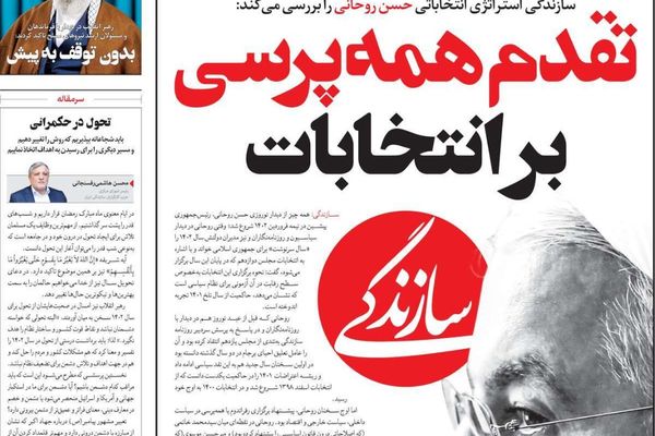 صحف إيران: عجز السلطات عن فرض الحجاب.. واستيراد الوقود من روسيا.. ودعوة روحاني للاستفتاء