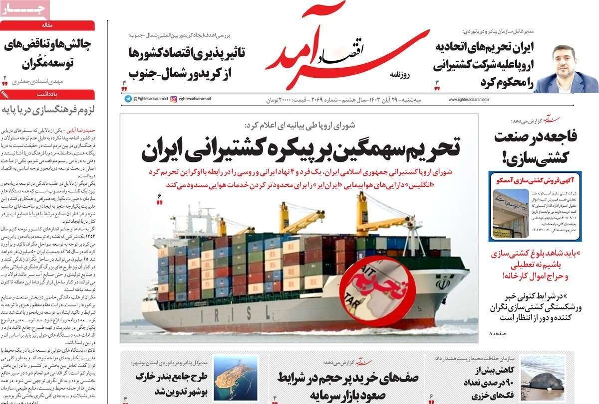 روسيا والصين تستغلان طهران.. ورسالة ظريف لليهود.. وموجة الغلاء الصارخة