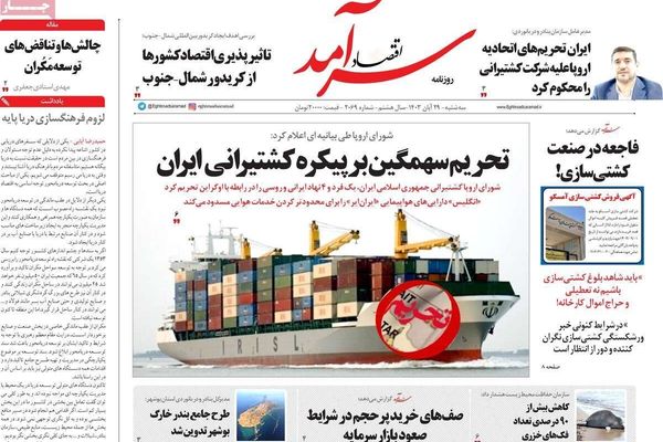 روسيا والصين تستغلان طهران.. ورسالة ظريف لليهود.. وموجة الغلاء الصارخة