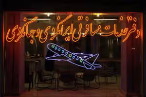 جنگ و بحران اقتصادی موجب تعطیلی گسترده آژانسهای مسافرتی در ایران شده است