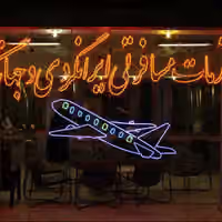 تعطیلی گسترده آژانسهای مسافرتی ایران در پی جنگ و بحران اقتصادی