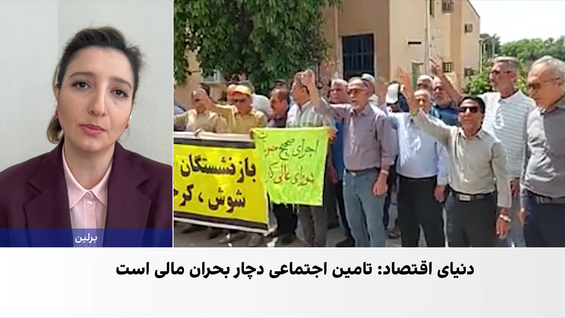 تشدید بحران معیشت بازنشستگان تامین اجتماعی در ایران