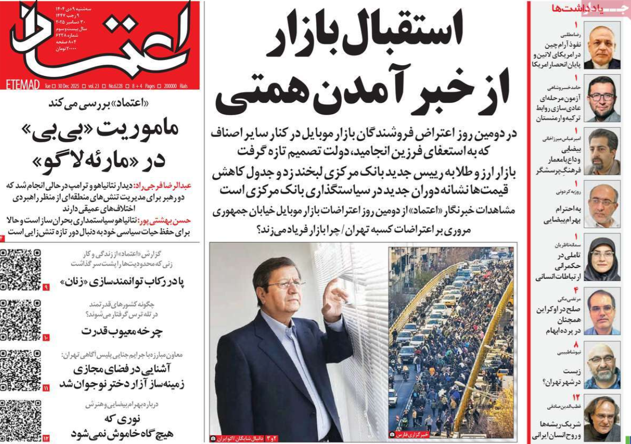 صحيفة المرشد تهاجم المحتجين… والانفجار الوشيك… والأعذار الواهية… والدبلوماسية العقيمة