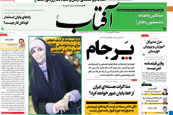 الصحف الإيرانية: "انهيار" الاتفاق النووي وأزمة بين طهران وسيول بسبب "صحيفة المرشد"