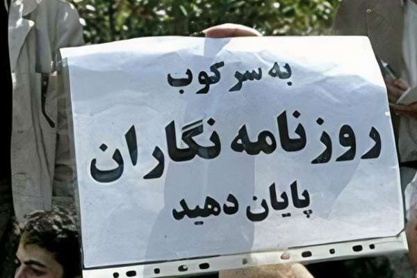 سازمان گزارشگران بدون مرز: ایران هفتمین زندان بزرگ روزنامهنگاران در جهان است