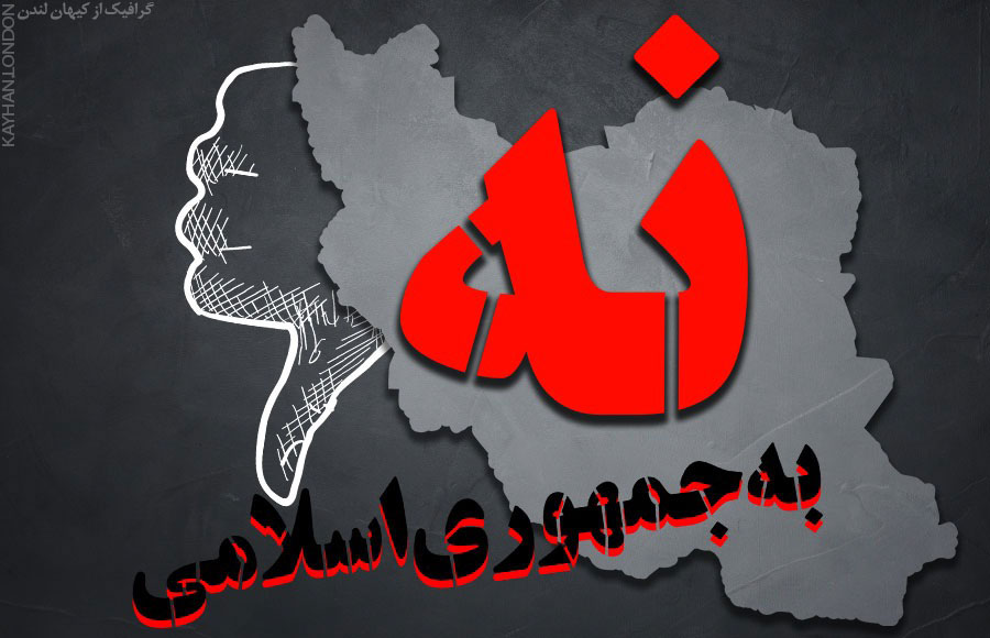 ناشطون مدنيون وأسر ضحايا النظام يؤكدون مقاطعة الانتخابات الرئاسية في إيران 