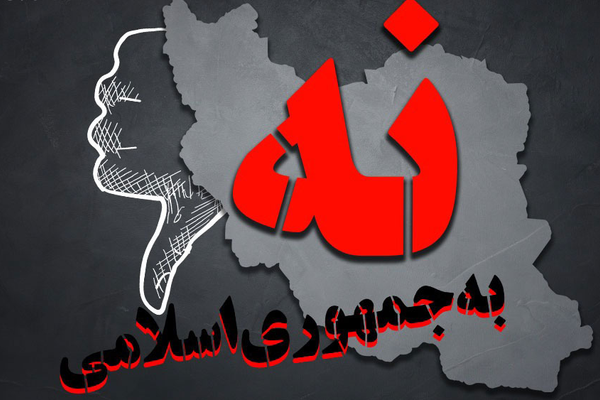 ناشطون مدنيون وأسر ضحايا النظام يؤكدون مقاطعة الانتخابات الرئاسية في إيران
