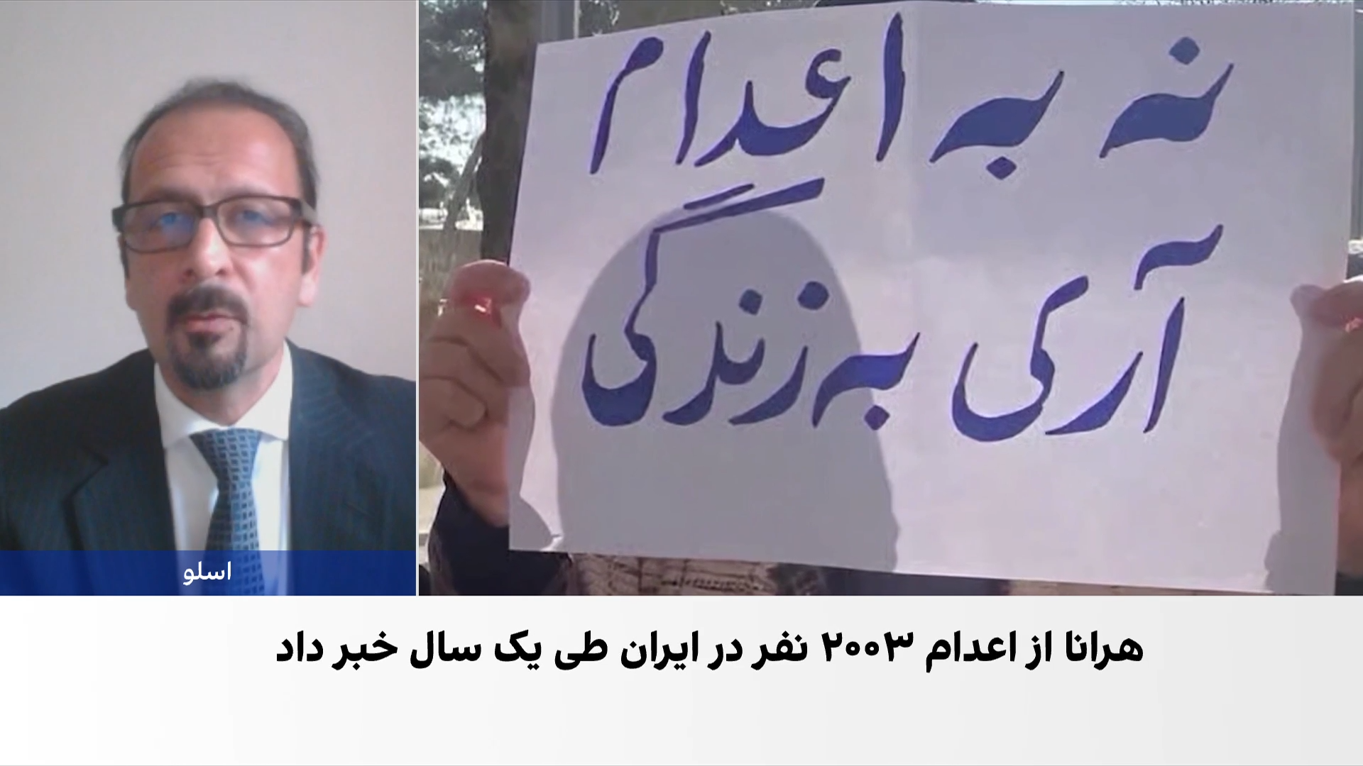 محمود امیری‌مقدم: جمهوری اسلامی از اعدام برای ایجاد ترس استفاده می‌کند