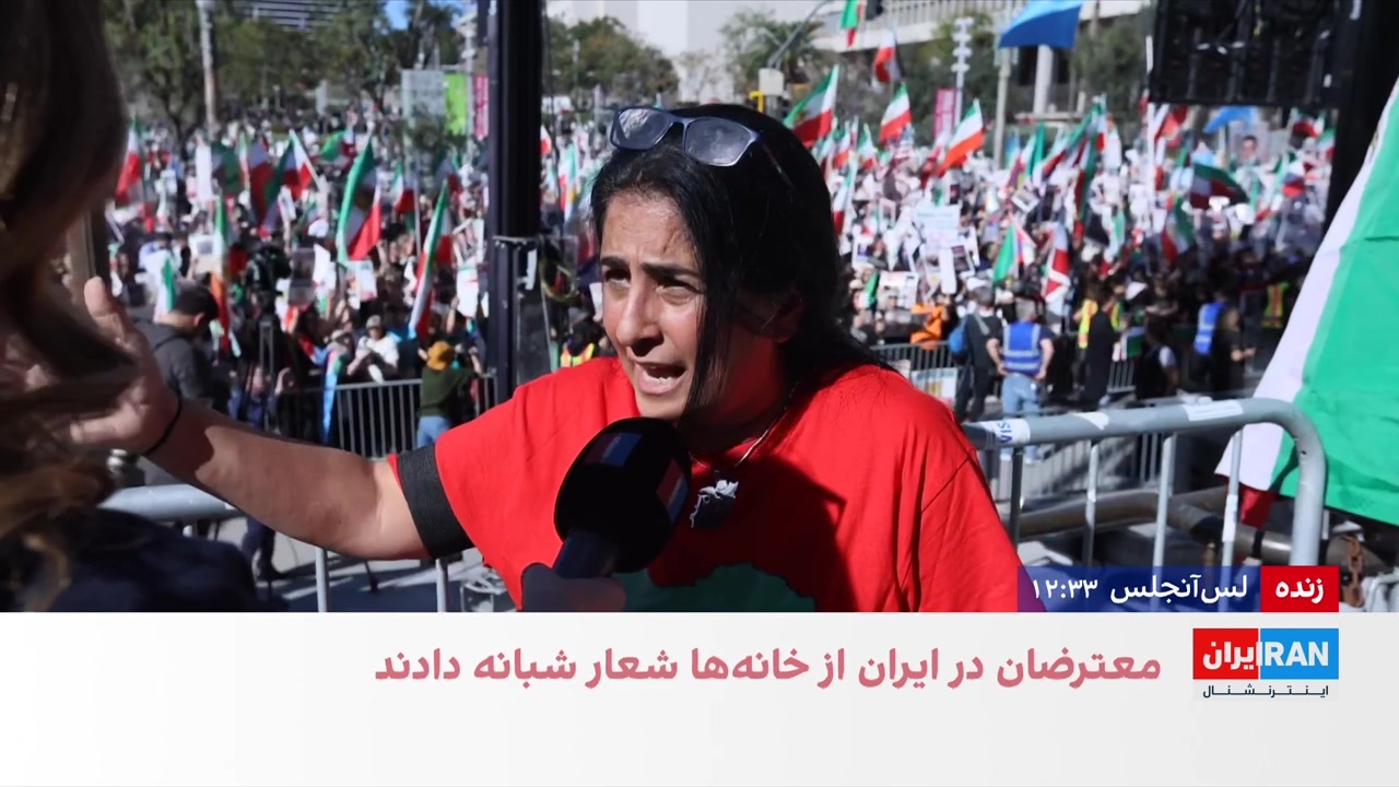 تجمع هزاران ایرانی در لس‌آنجلس در حمایت از انقلاب ملی