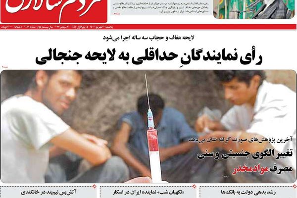 صحف إيران: تصعيد غربي جديد ضد طهران وارتفاع نسبة تعاطي المخدرات 23% خلال العقد الأخير
