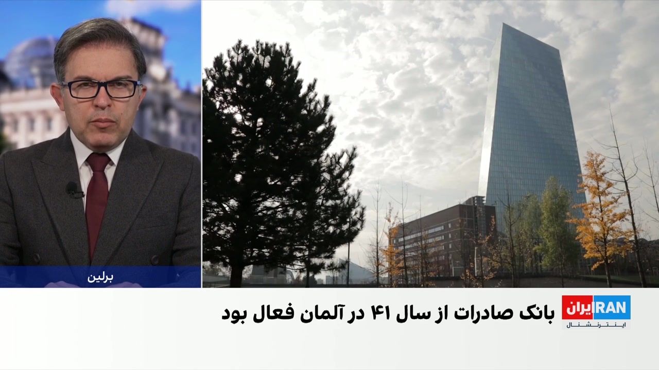 نهاد نظارت مالی آلمان از تعطیلی شعب بانک صادرات ایران در هامبورگ و فرانکفورت خبر داد