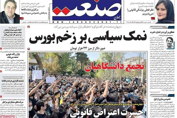 صحف إيران: تصاعد الاحتجاجات.. وزيادة تقييد الإنترنت.. وارتفاع الدولار