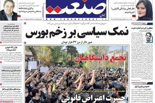 صحف إيران: تصاعد الاحتجاجات.. وزيادة تقييد الإنترنت.. وارتفاع الدولار