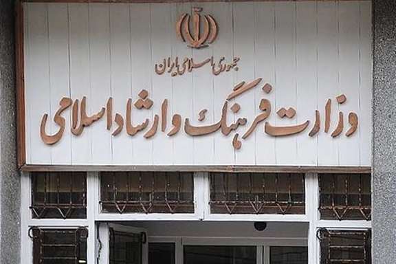 The building of Iran’s Ministry of Culture and Islamic Guidance