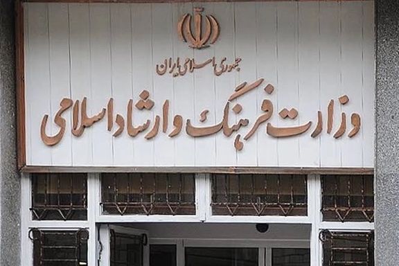 The building of Iran’s Ministry of Culture and Islamic Guidance