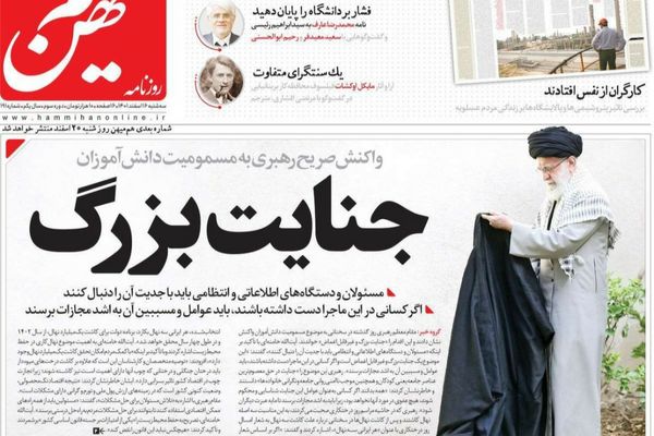 صحف إيران: خامنئي ينفي تورط النظام في تسمم الطالبات وتفاؤل حذر بزيارة غروسي لطهران
