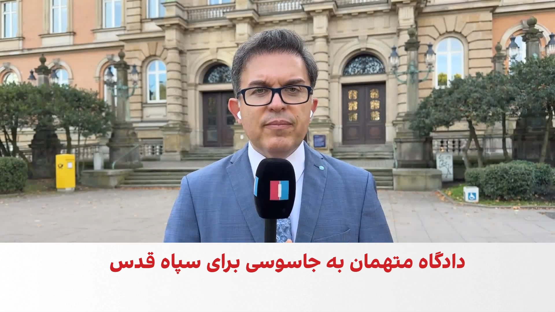 دادگاه آلمان دو نفر را به جاسوسی برای نیروی قدس سپاه محکوم کرد