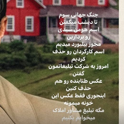 «جنگ جهانی سوم»؛ تلاش جمهوری اسلامی برای انتقامجویی از تنابنده و سیدی با حذف عکس و نامشان