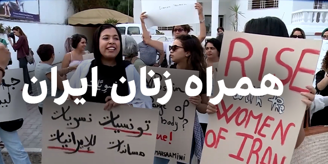 همراه زنان ایران