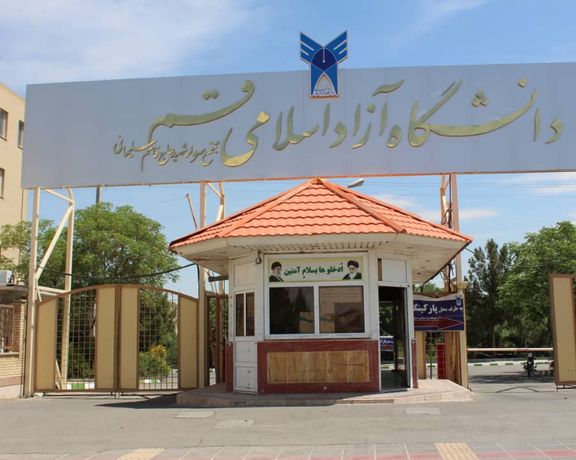 رییس کمیته انضباطی دانشگاه آزاد: موارد خاص و هنجارشکنانه را به دانشگاه راه ندهید