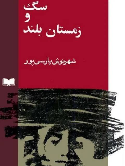 اولین رمان پارسی‌پور