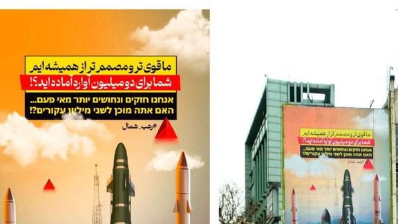 دیوارنگاره تهدید اسرائیل با عبارت «برای دو میلیون آواره آمادهاید؟» در تهران