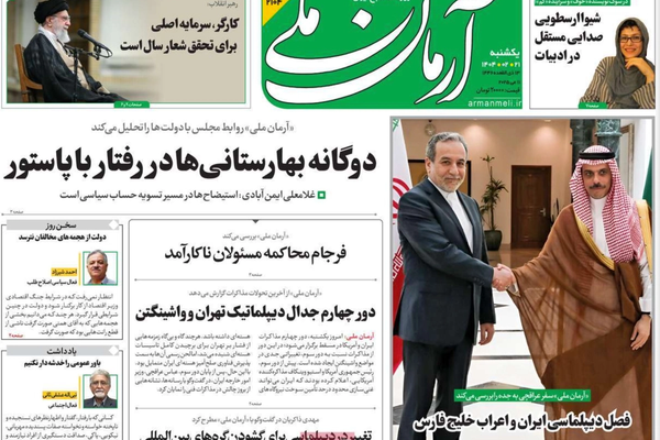 صحف إيران: مفاوضات العصا... وكارثة القطاع الطبي.. وهروب رؤوس الأموال