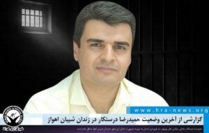 حمیدرضا درستکار