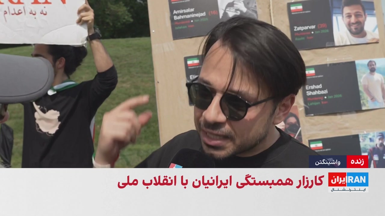 تجمع ایرانیان در واشینگتن در اعتراض به بازداشت و اعدام معترضان در ایران