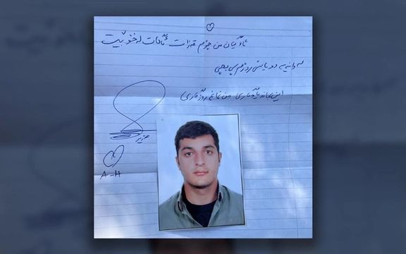 آخرین نامه محمد فرامرزی به همسرش: این بماند یادگاری، من نمانم روزگاری