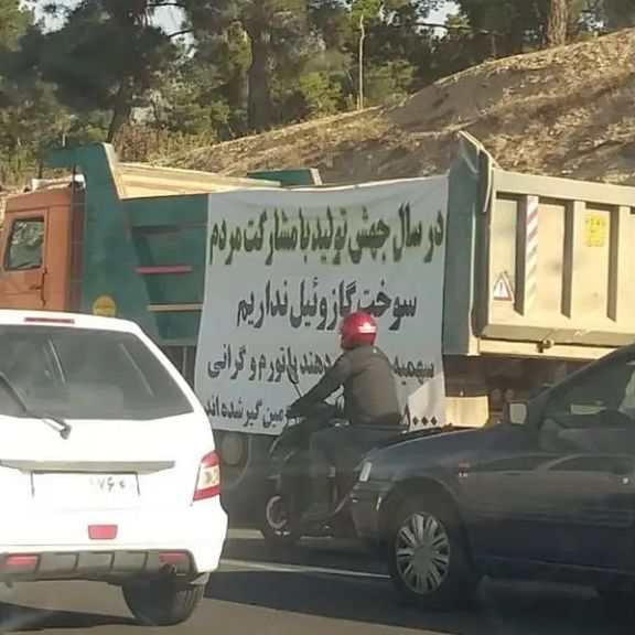 احتجاجًا على تردي أوضاعهم الاقتصادية.. عمال الشاحنات في إيران يضربون عن العمل