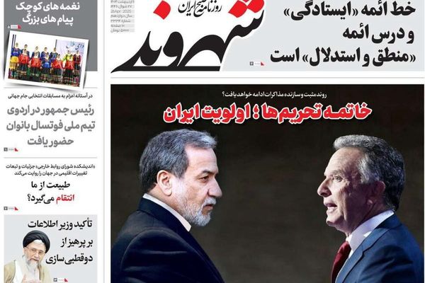 الجولة الثالثة للمفاوضات.. والإساءة لأهل السُّنة.. وأزمات التلفزيون الإيراني