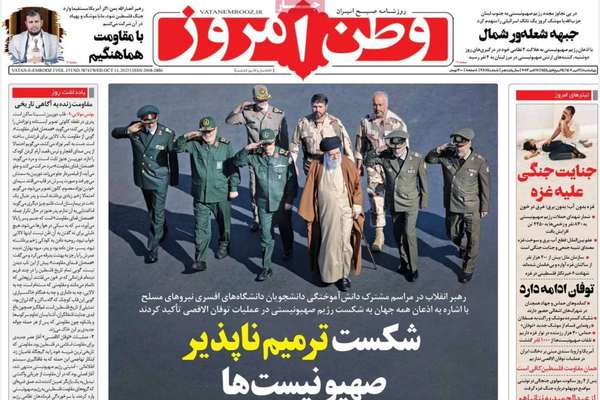 صحف إيران: تجاهل نشر صور دمار غزة وخامنئي "يتهرب" من الانخراط في الحرب