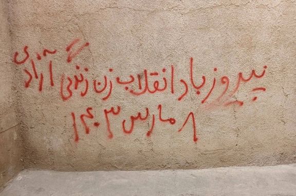 شعارنویسی در حمایت از اعتراضات ۱۴۰۱ و گرامیداشت هشت مارس، روز جهانی زن