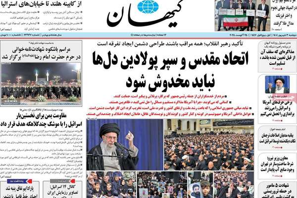 خطاب خامنئي.. وعملاء أميركا وإسرائيل.. والتفاوض المُهيّن.. وتلاعب الحكومة
