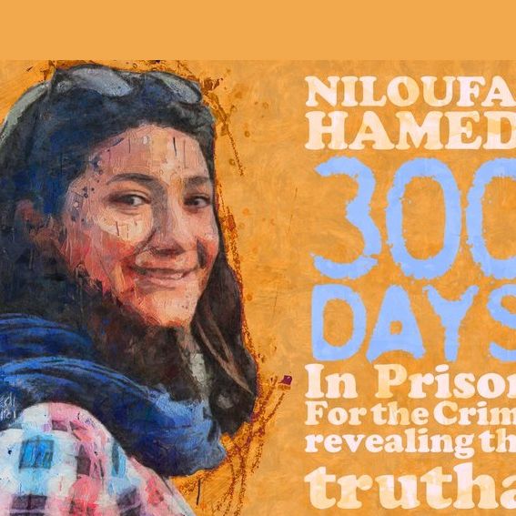 ۳۰۰ روز از بازداشت نیلوفر حامدی گذشت؛ همسر او: «ما از راه رفته برنمیگردیم»