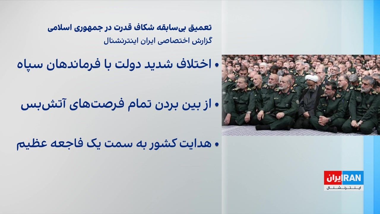 گزارش اختصاصی ایران‌اینترنشنال: اختلاف شدید در راس قدرت جمهوری اسلامی