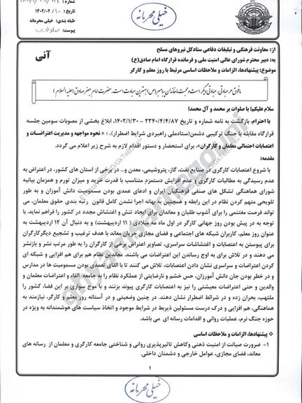 The first page of the letter