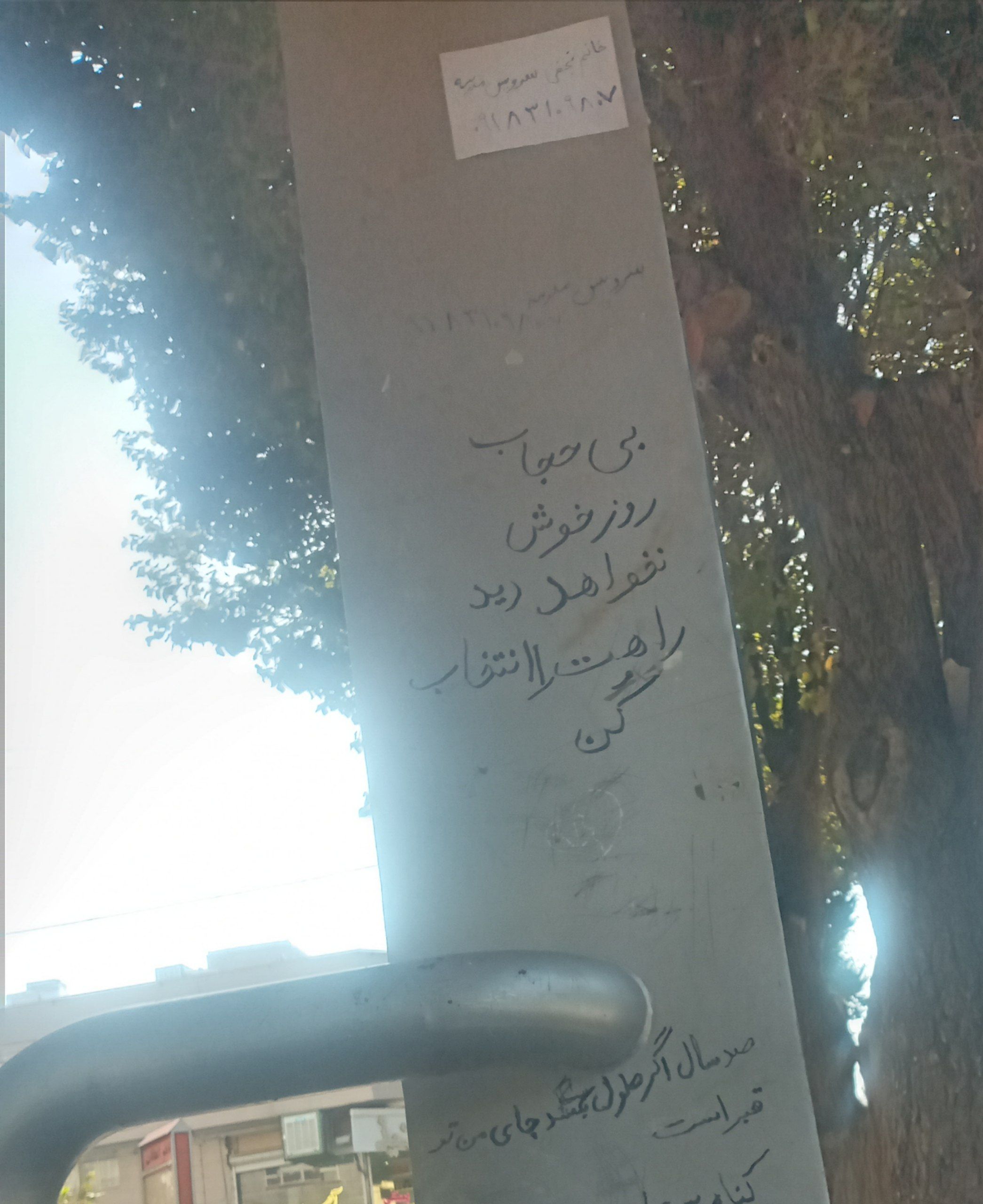 دیوارنویسی تهدیدآمیز نزدیک مدرسه‌ای دخترانه: «بی‌حجاب روز خوش نخواهد دید»
