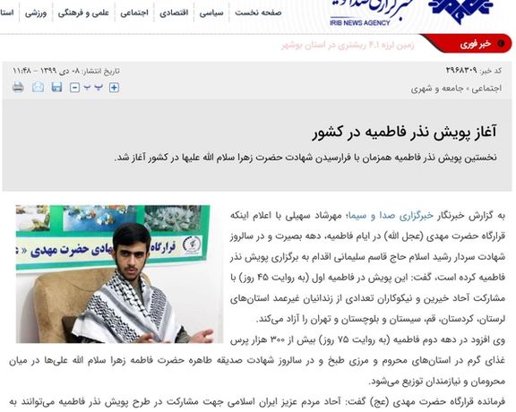 بخشی از گزارش خبرگزاری صداوسیما درباره فعالیتهای مهرشاد سهیلی