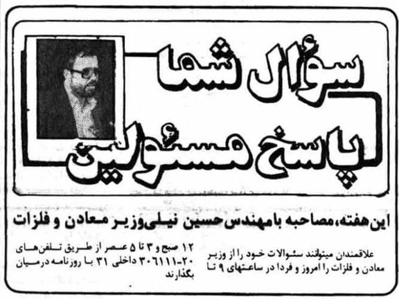 حسین نیلی، پدر مقداد و میثم نیلی، وزیر معادن و فلزات دولت اول میرحسین موسوی بود