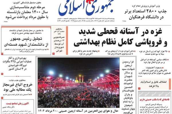 شروط طهران للتفاوض.. وخطورة ممر زنغزور.. وهيمنة المتشددين على الدولة.. وخصخصة الكهرباء